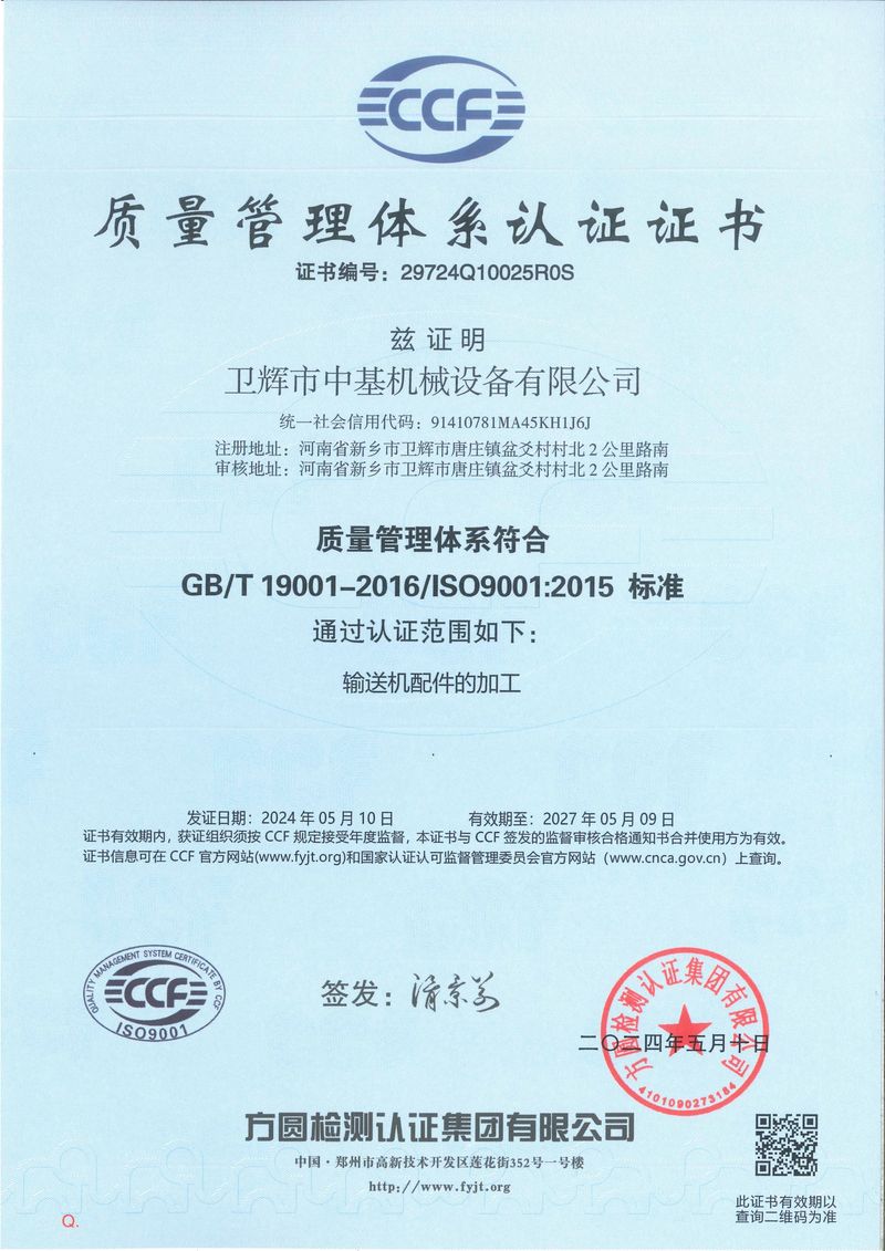 質(zhì)量管理體系認證證書